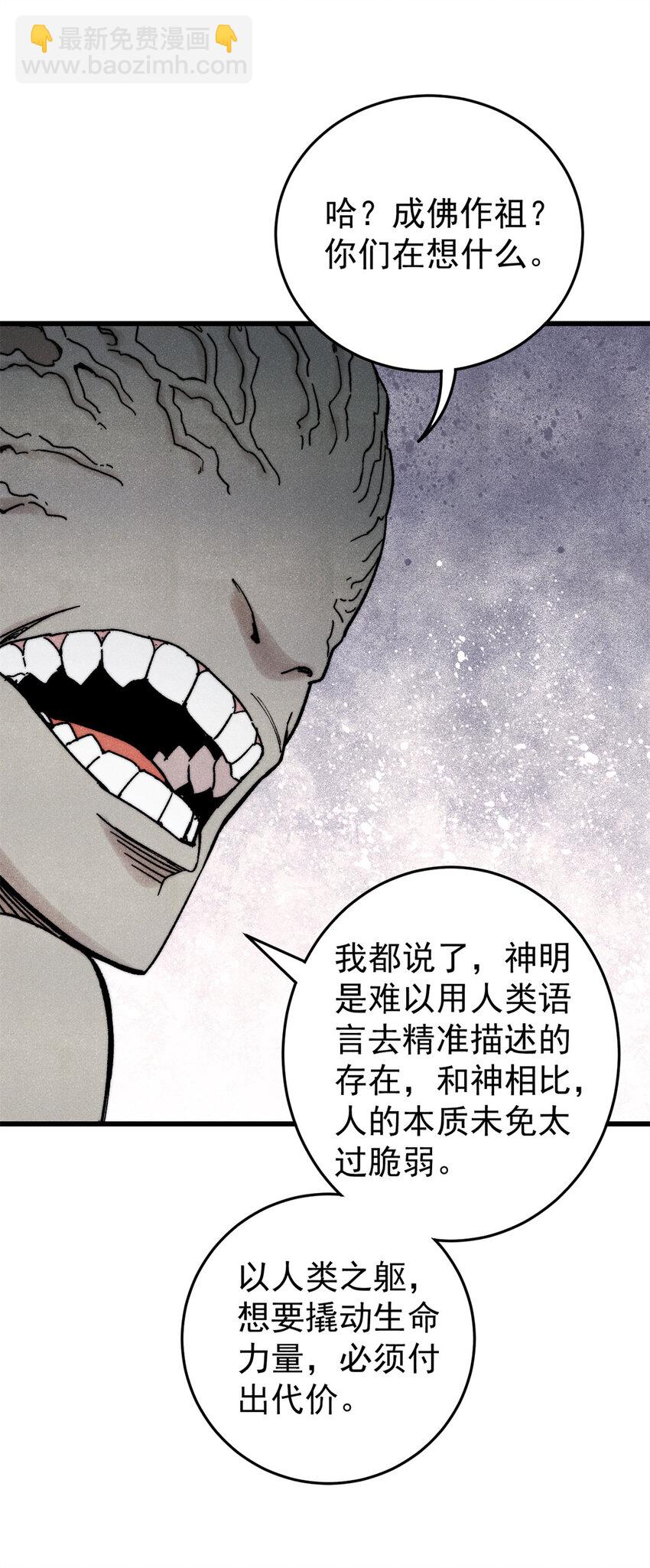 玩家兇猛 - 130 女巫(1/2) - 5