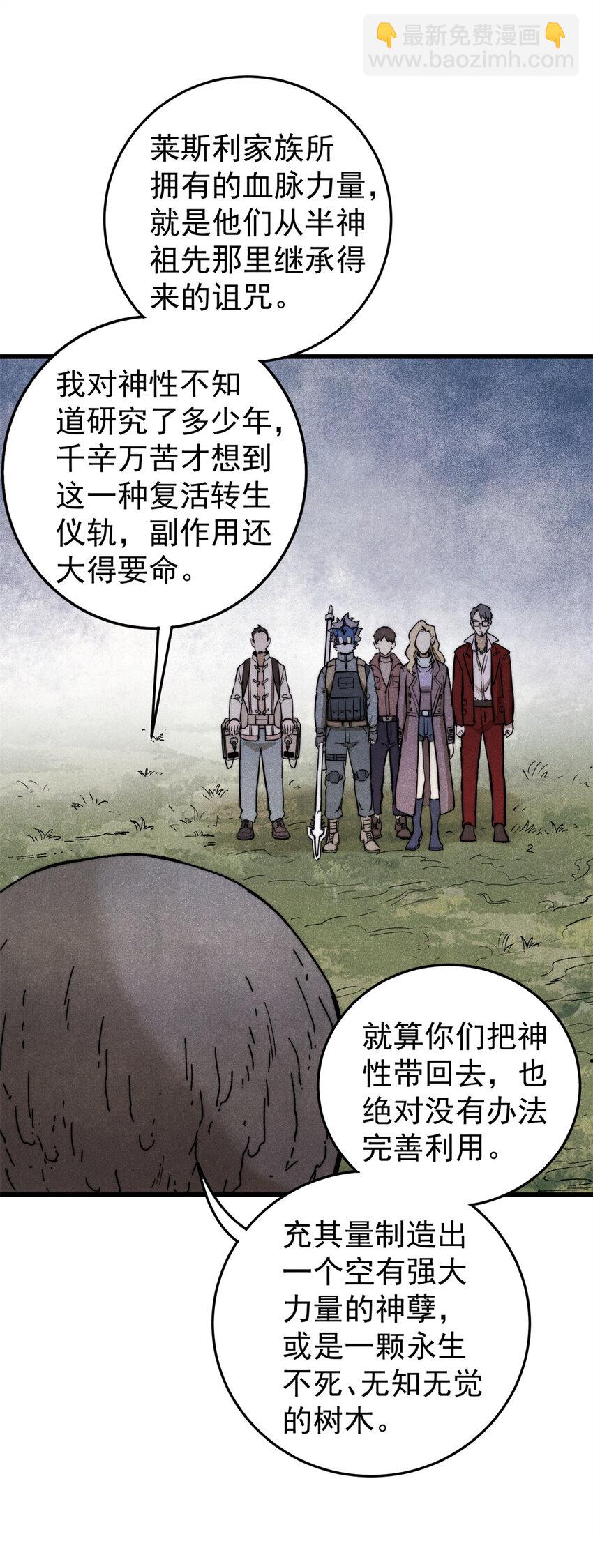 玩家兇猛 - 130 女巫(1/2) - 6