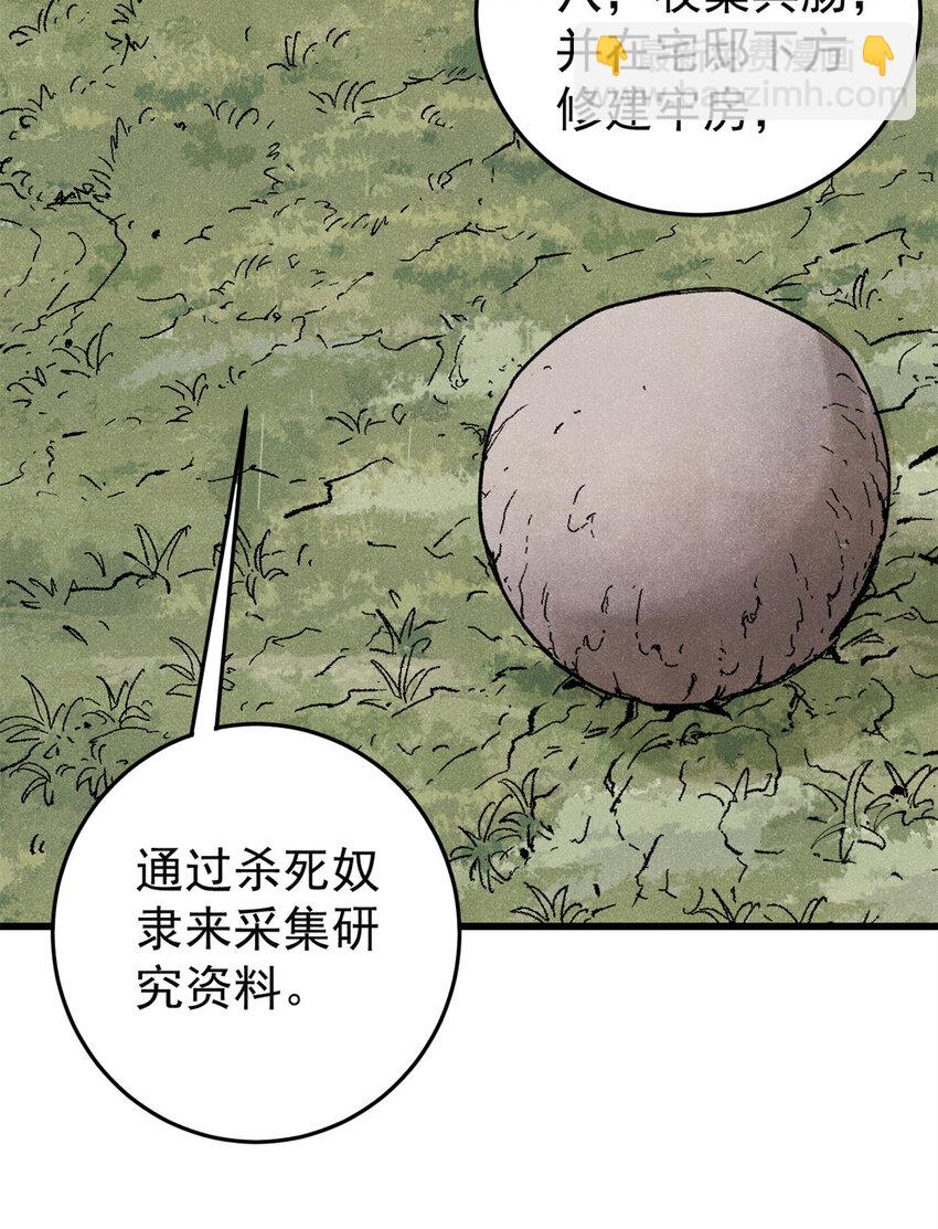 玩家兇猛 - 130 女巫(1/2) - 4