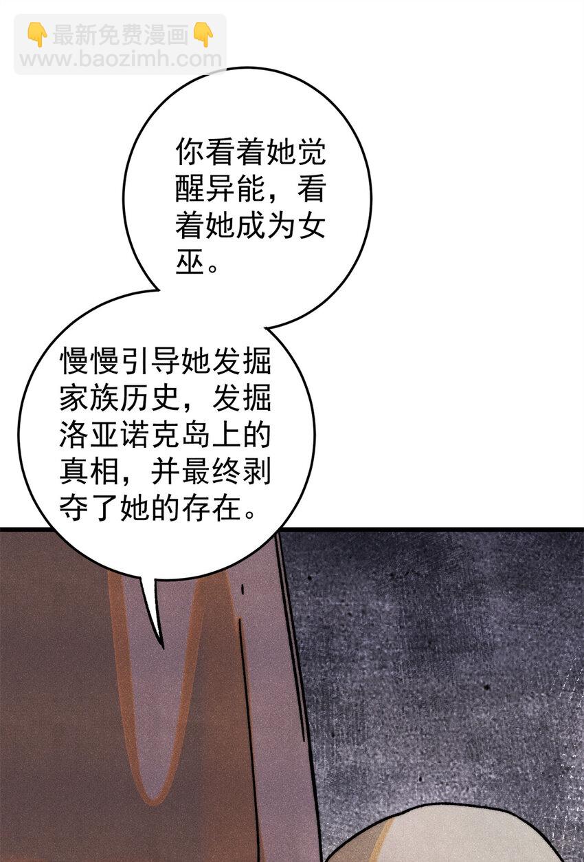 玩家兇猛 - 130 女巫(1/2) - 8