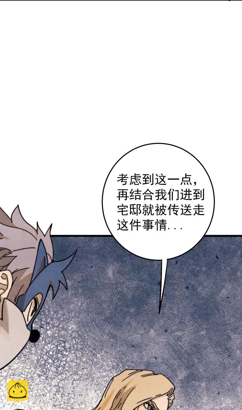 玩家兇猛 - 130 女巫(1/2) - 3