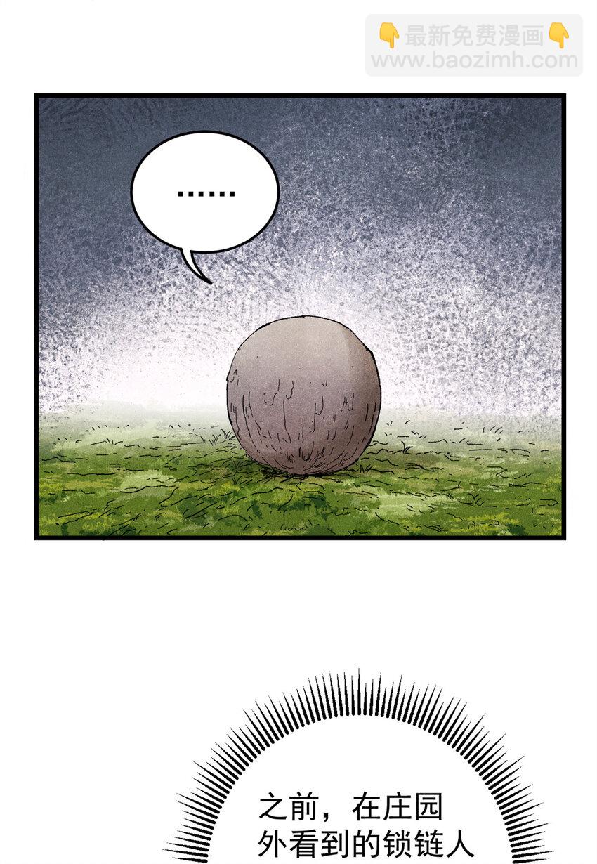 玩家兇猛 - 130 女巫(1/2) - 6