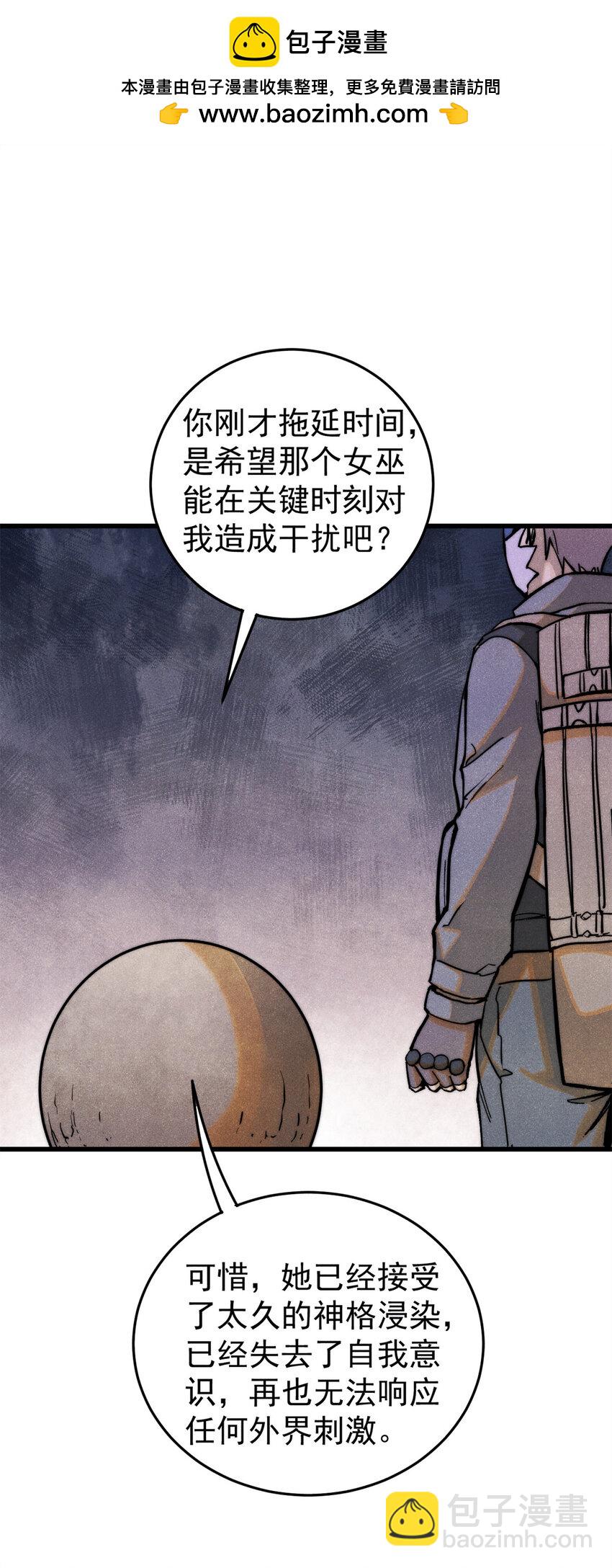 玩家兇猛 - 130 女巫(1/2) - 8