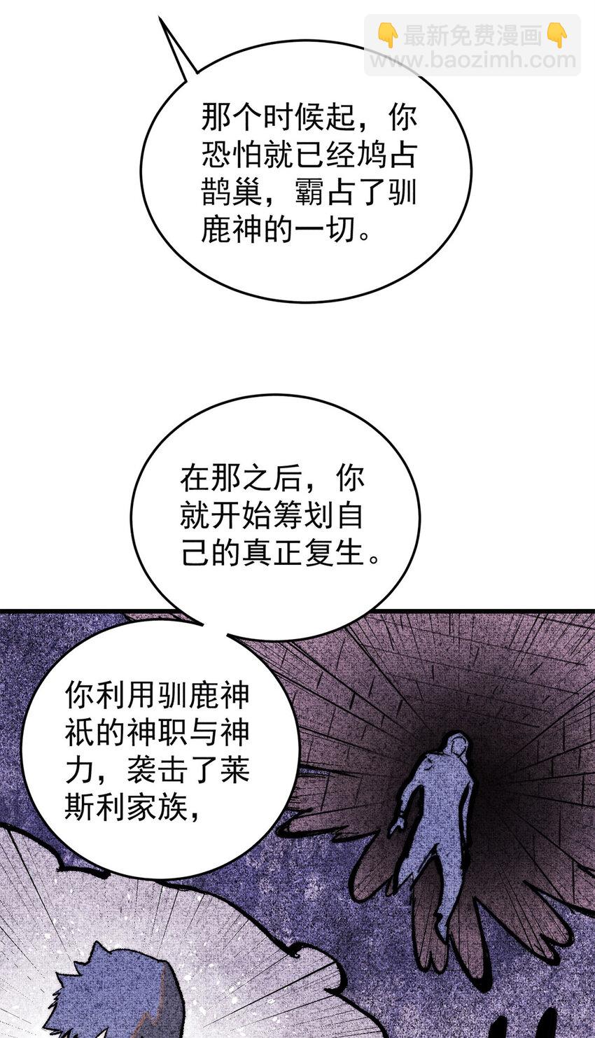 玩家兇猛 - 130 女巫(1/2) - 8