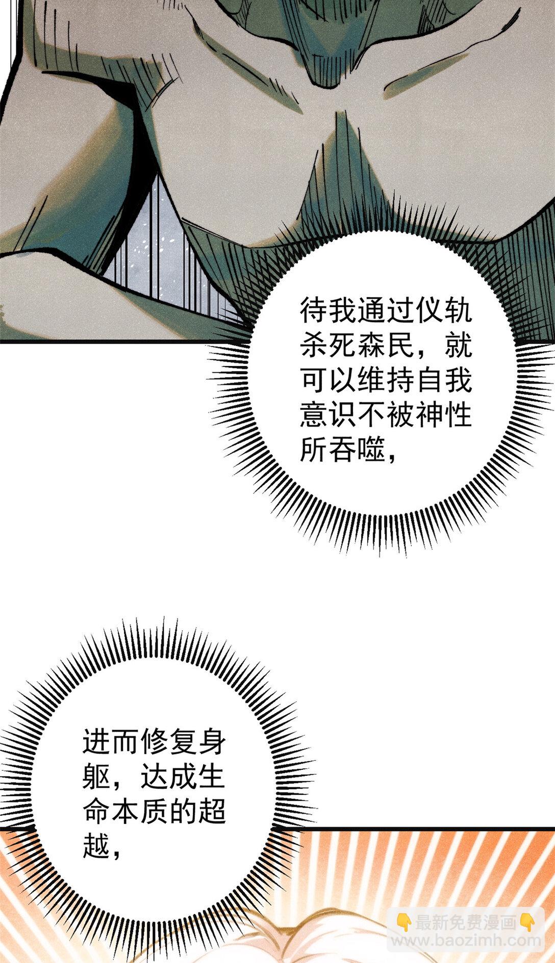 玩家兇猛 - 132 縮頭烏龜(1/2) - 3
