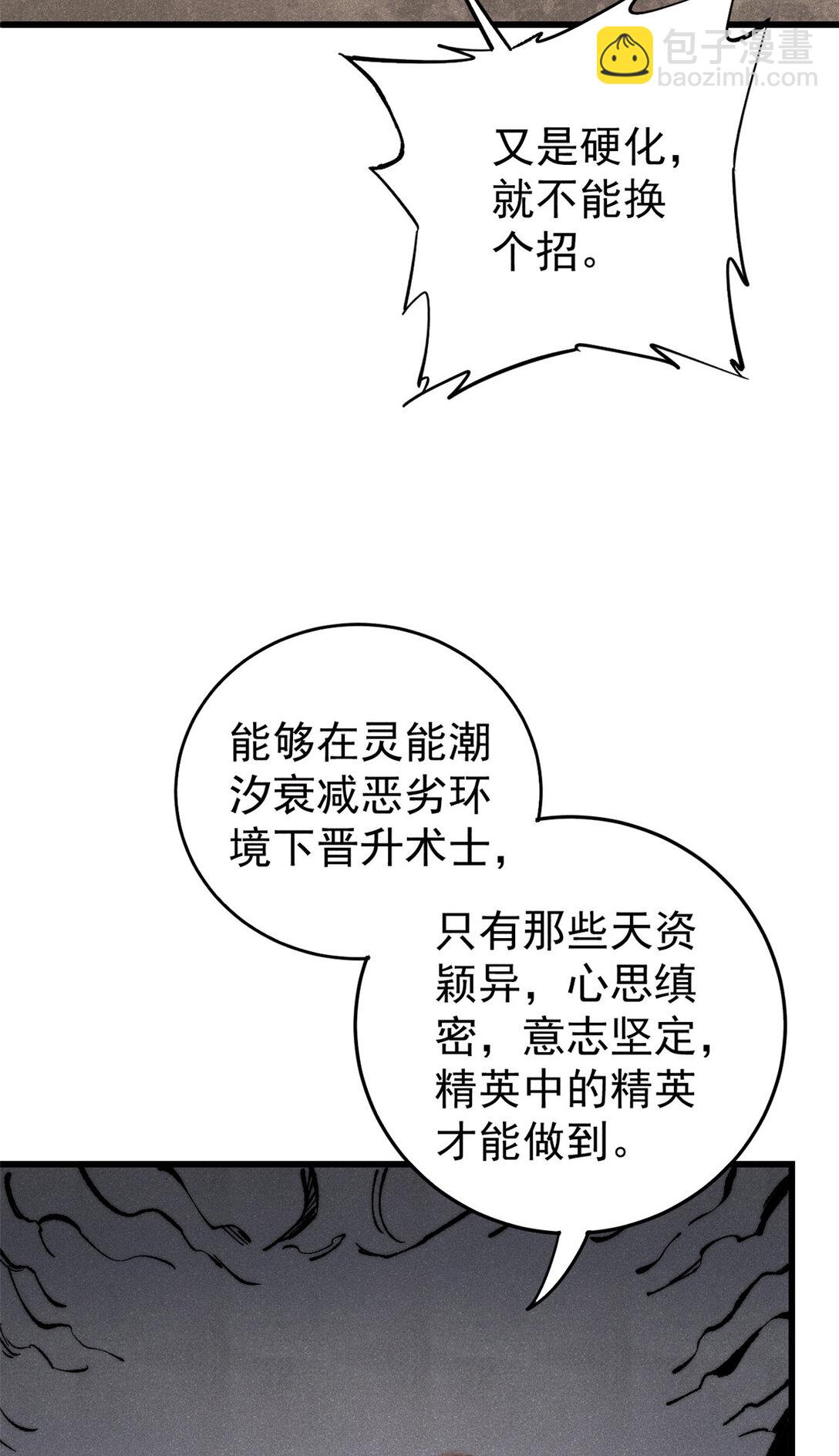 玩家兇猛 - 132 縮頭烏龜(1/2) - 7