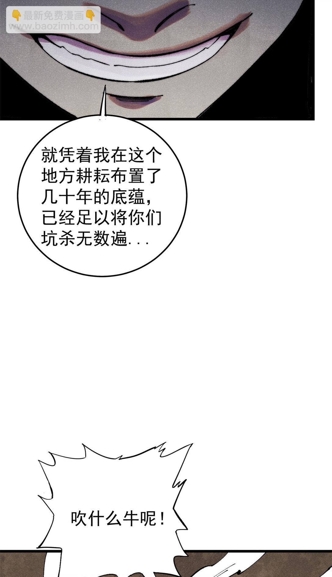 玩家兇猛 - 132 縮頭烏龜(1/2) - 8