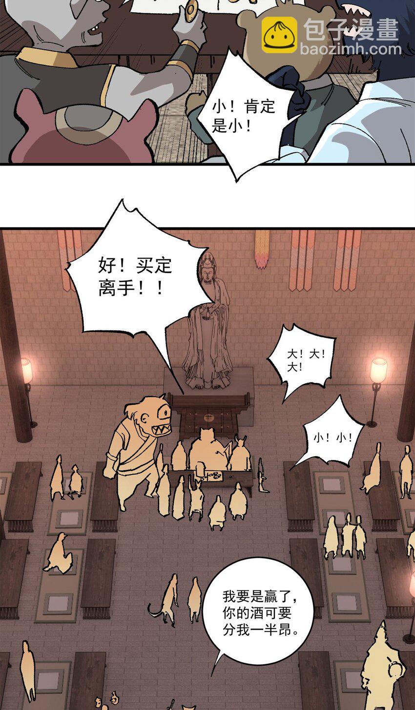 14 中原无好酒-第15话