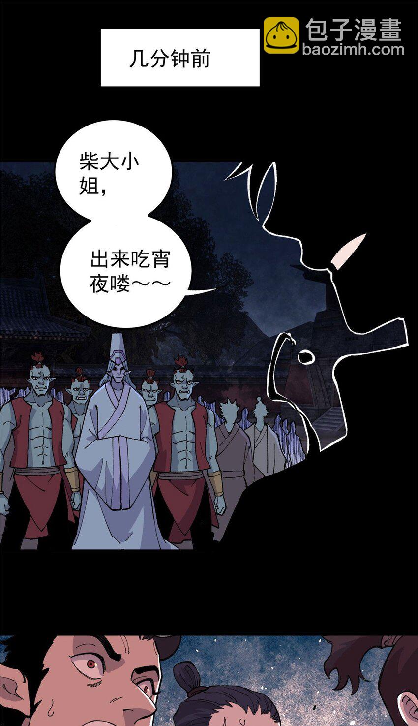 18 灭山魈(1/2)-第19话