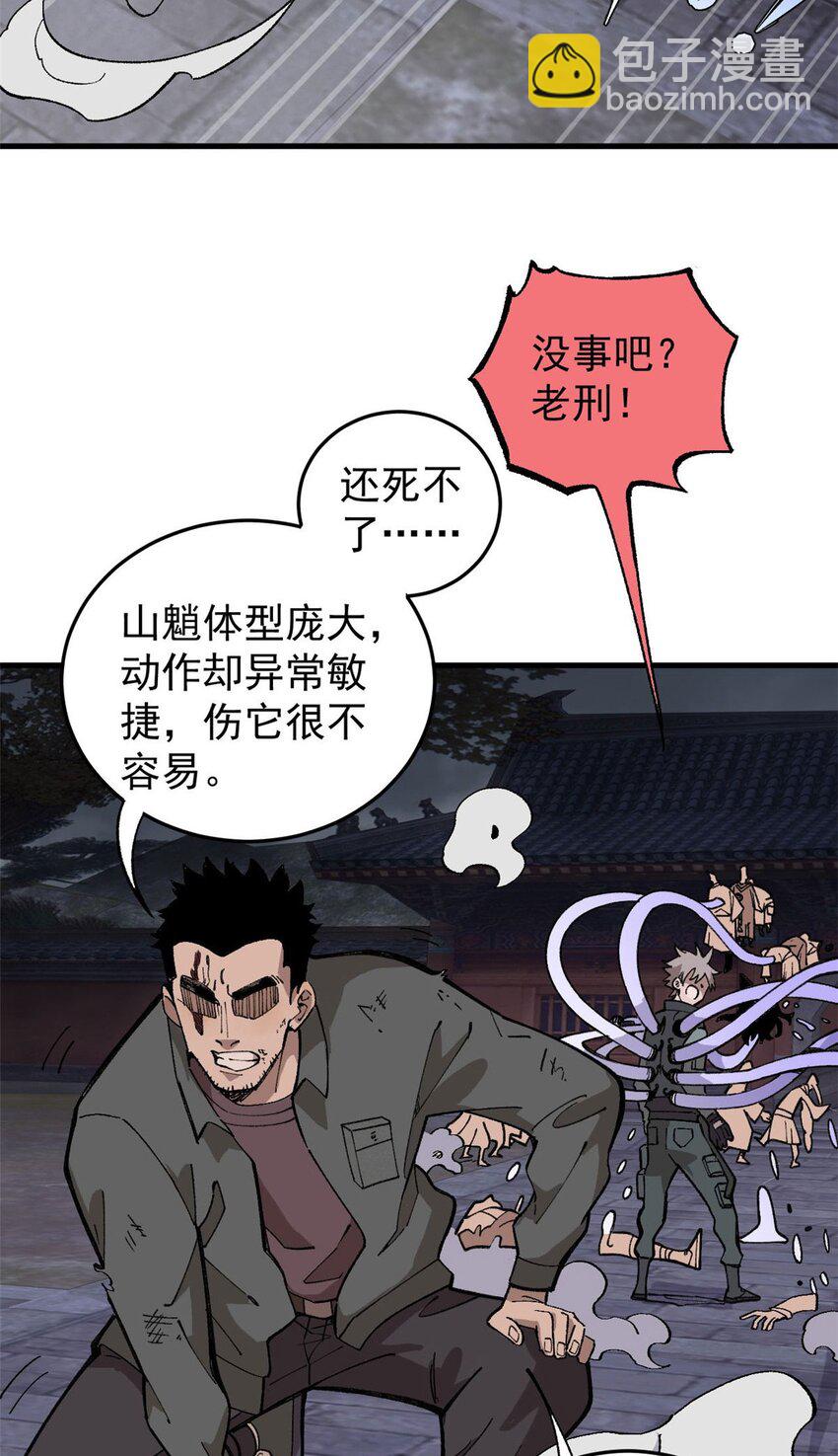 18 灭山魈(1/2)-第19话