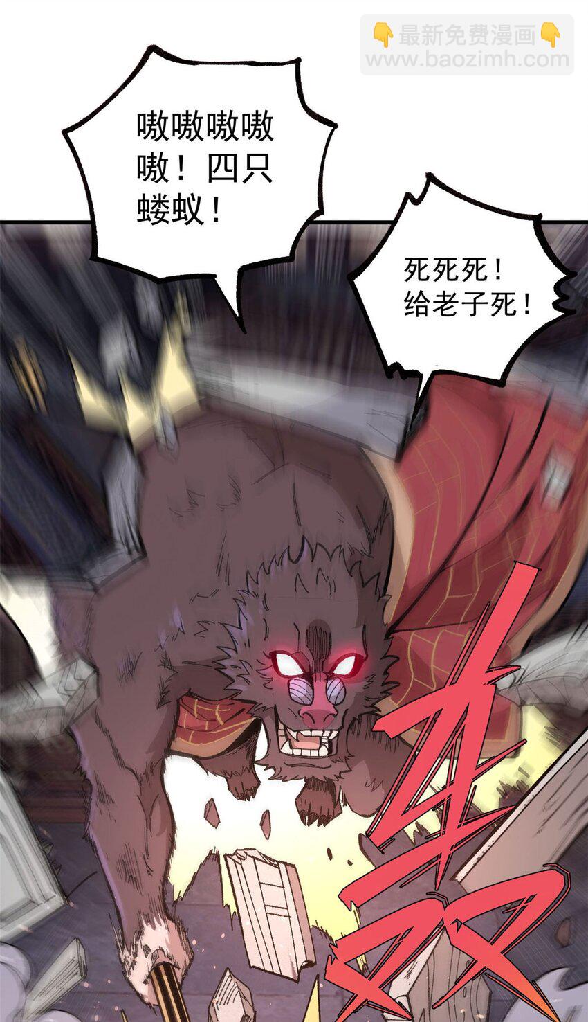 18 灭山魈(1/2)-第19话