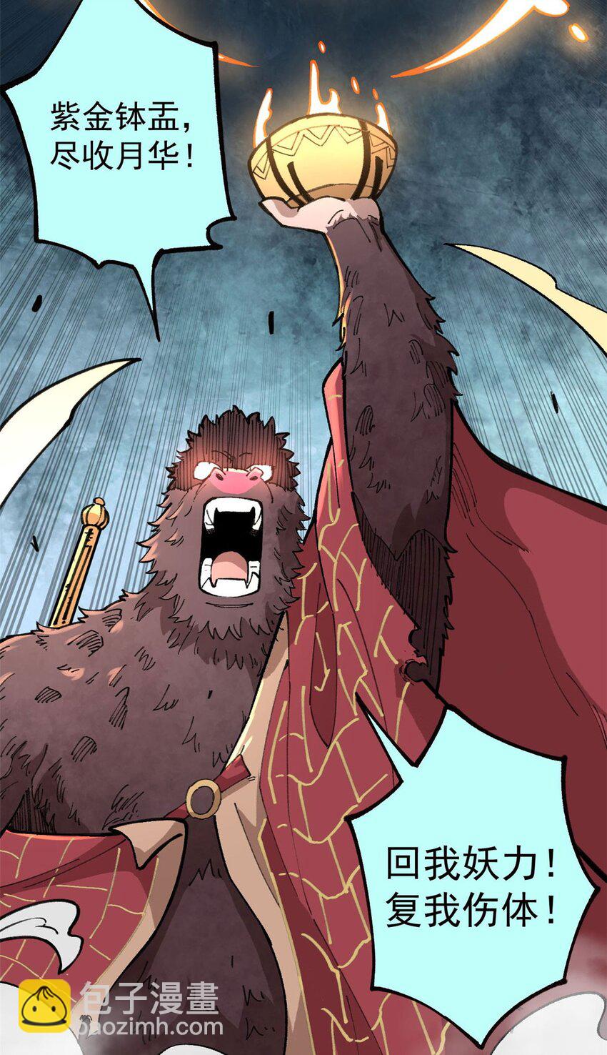 18 灭山魈(1/2)-第19话