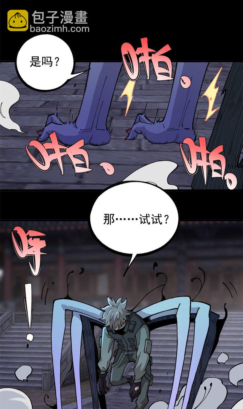 18 灭山魈(1/2)-第19话