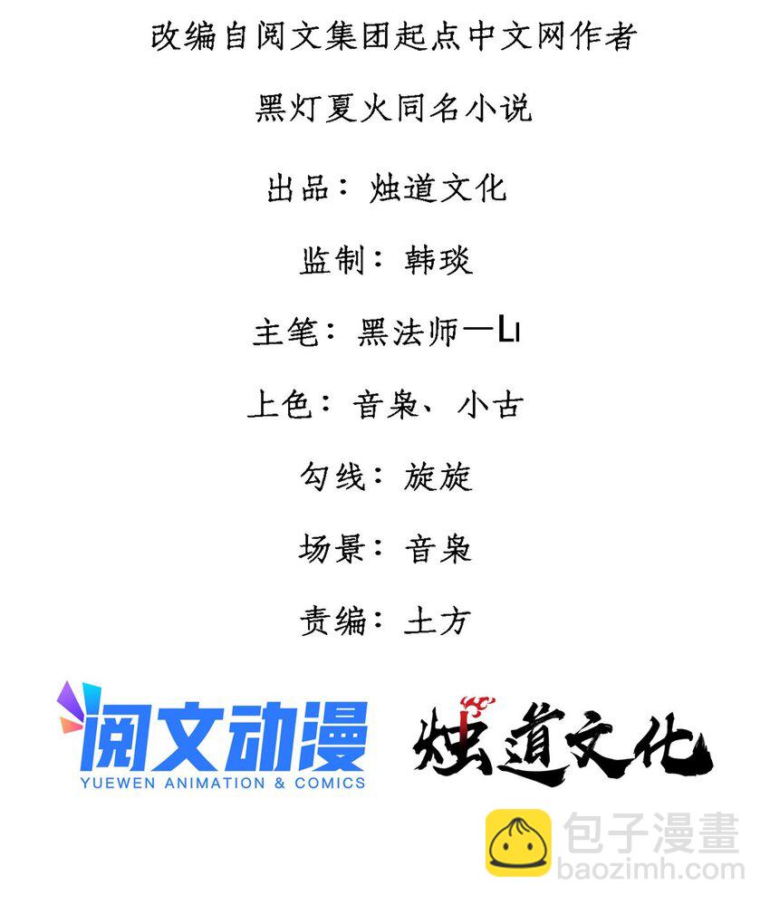 24 灭师傅的响指(1/2)-第25话