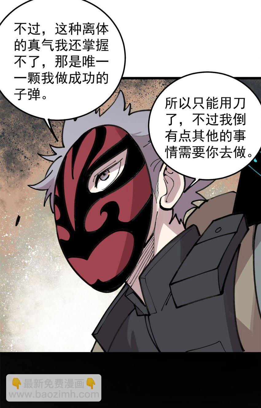 24 灭师傅的响指(1/2)-第25话