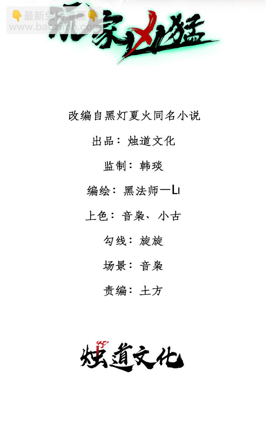 36 鬼恐怖，人心毒-第37话