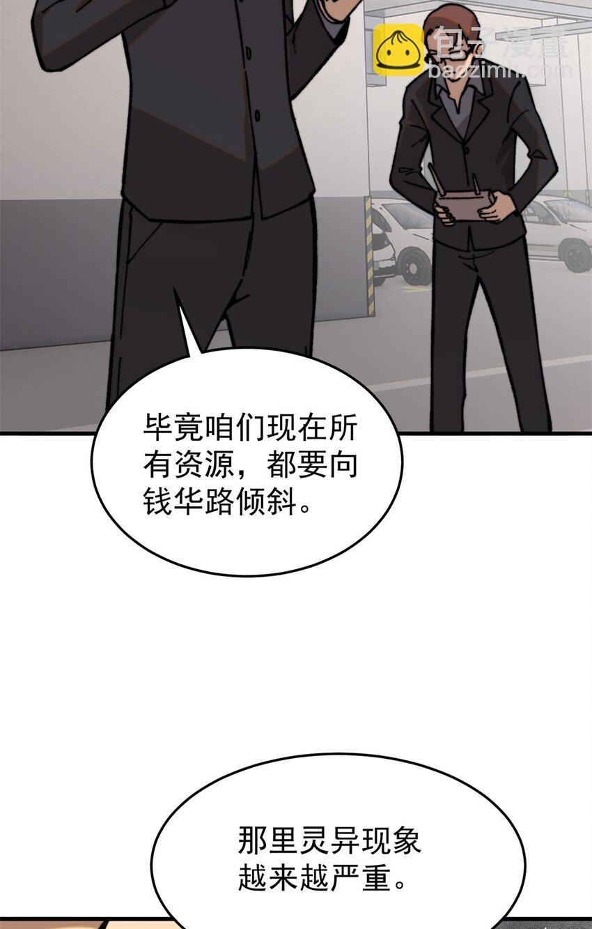 玩家兇猛 - 04 李日升(1/2) - 6