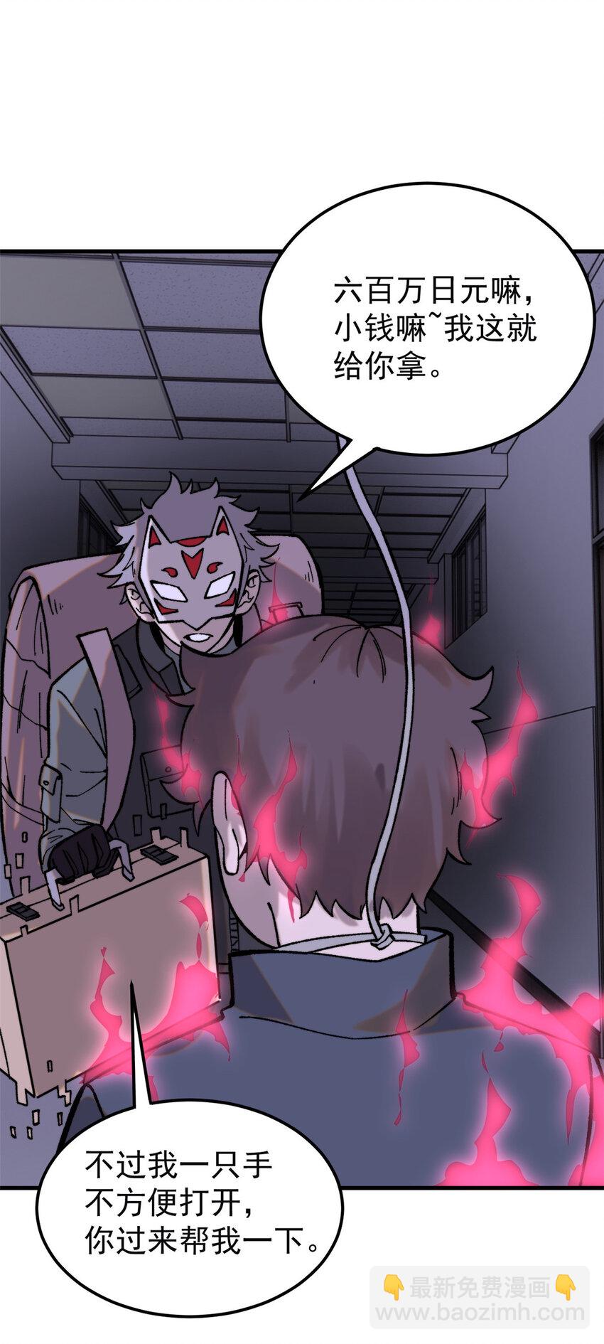 玩家兇猛 - 54 欠債還錢！(1/2) - 7