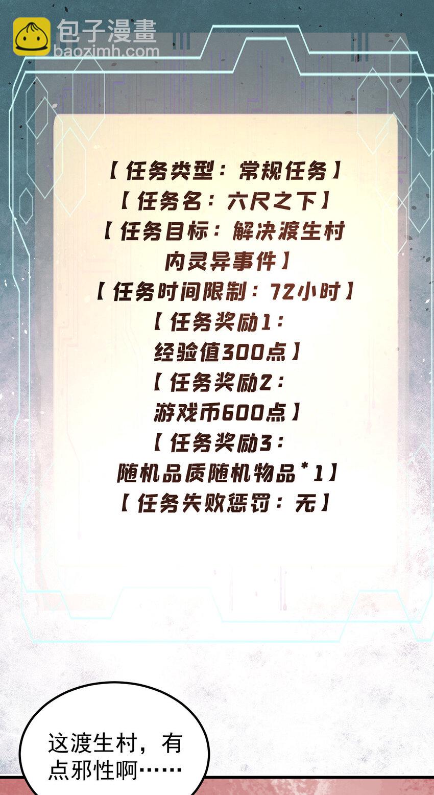 60 渡生村(1/2)-第61话