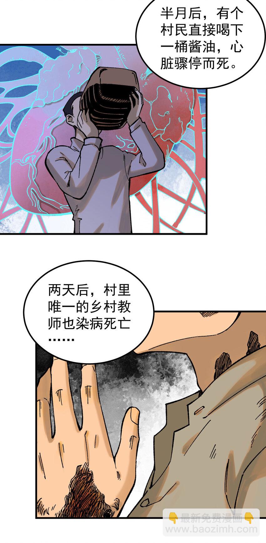 60 渡生村(1/2)-第61话