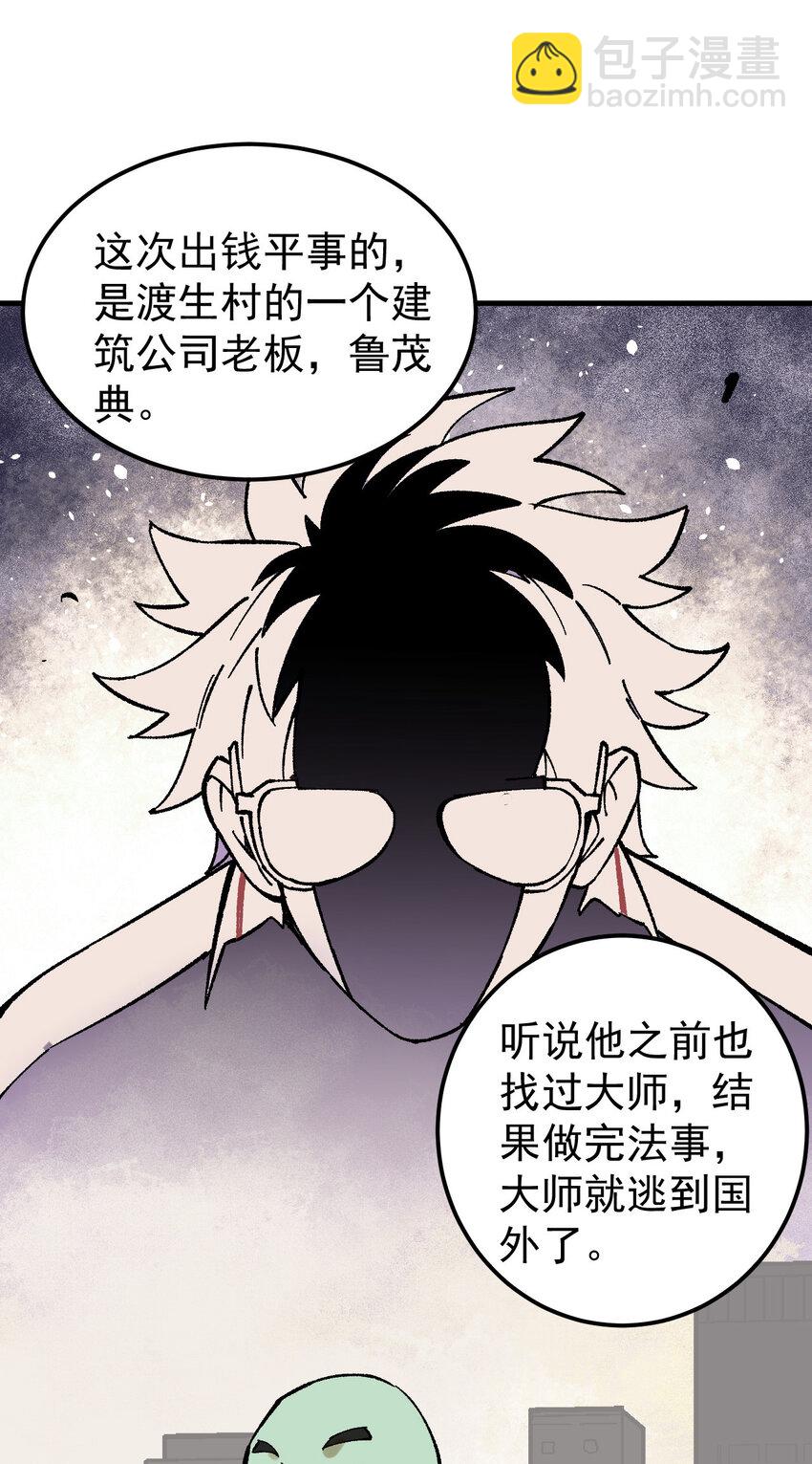 60 渡生村(1/2)-第61话