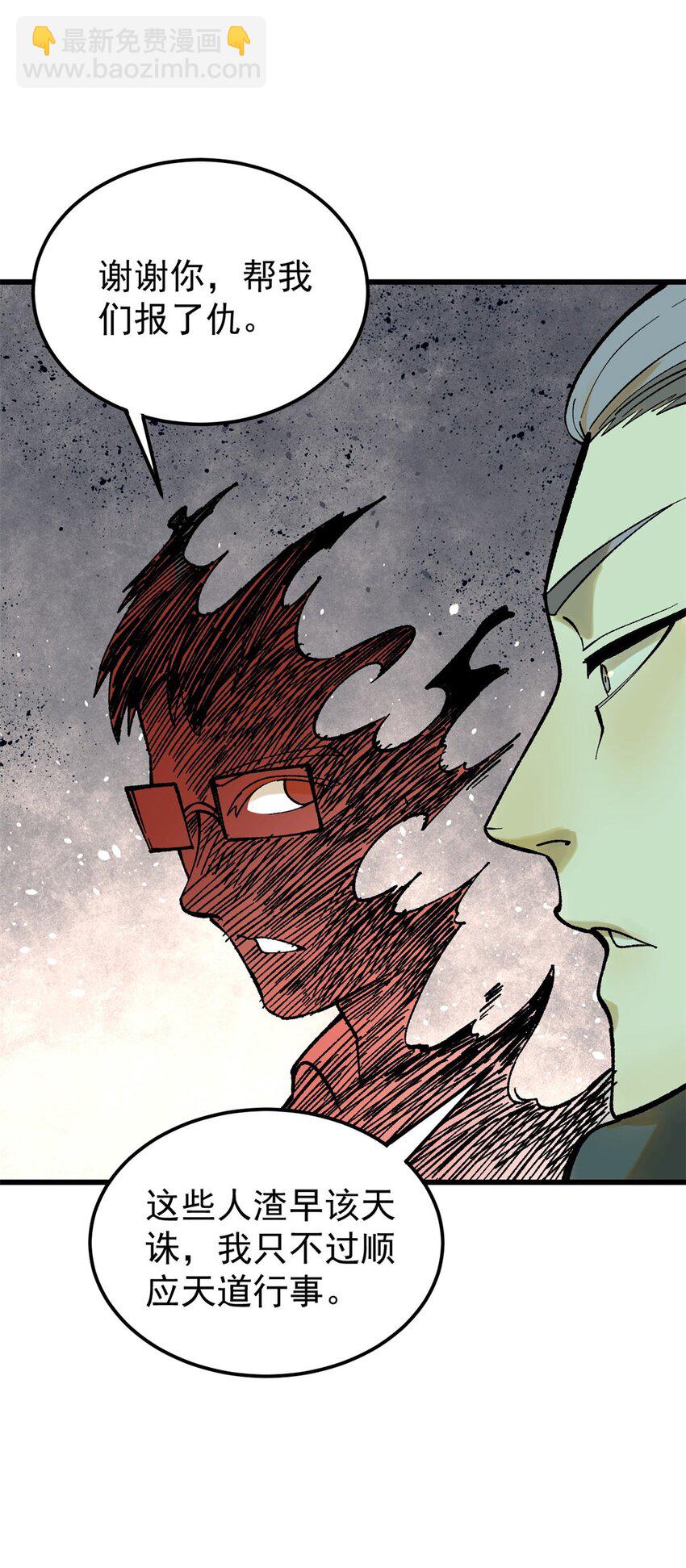 玩家凶猛 - 66 迟到的正义(1/2) - 7