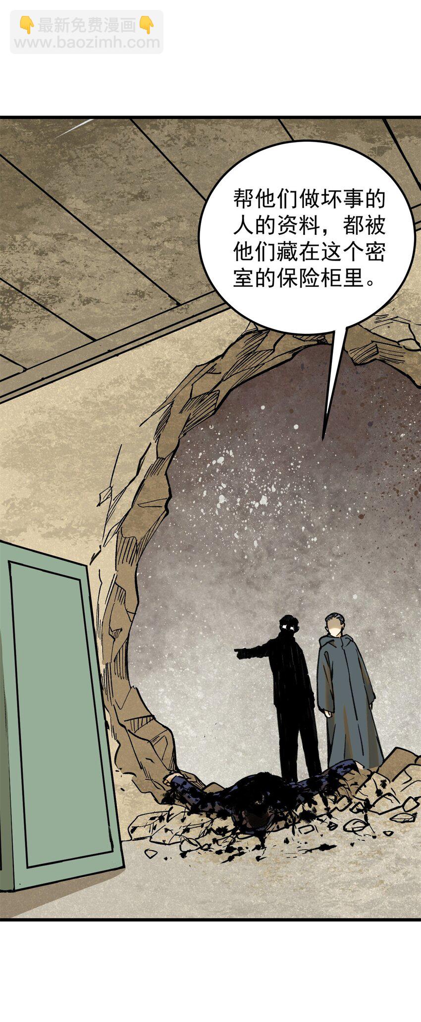 玩家凶猛 - 66 迟到的正义(1/2) - 7