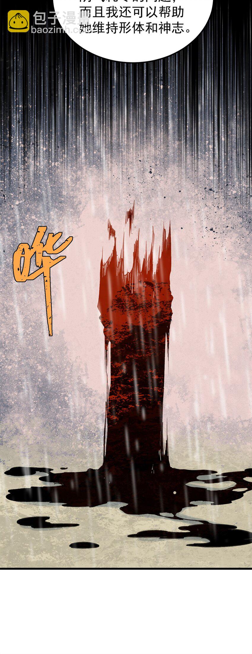 玩家凶猛 - 66 迟到的正义(1/2) - 5