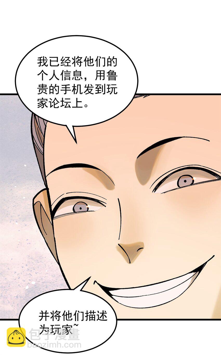 玩家凶猛 - 66 迟到的正义(1/2) - 6