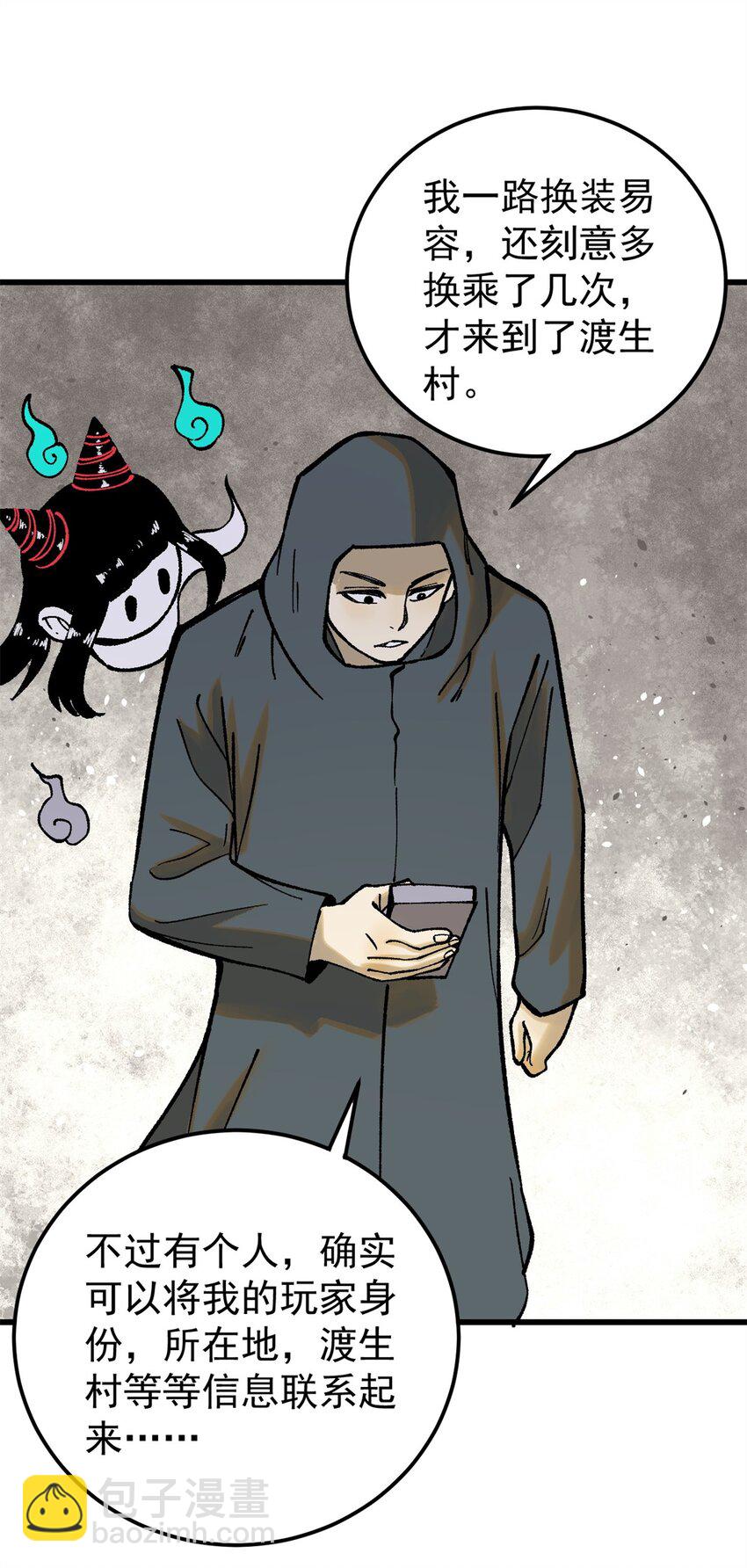 玩家凶猛 - 66 迟到的正义(2/2) - 1