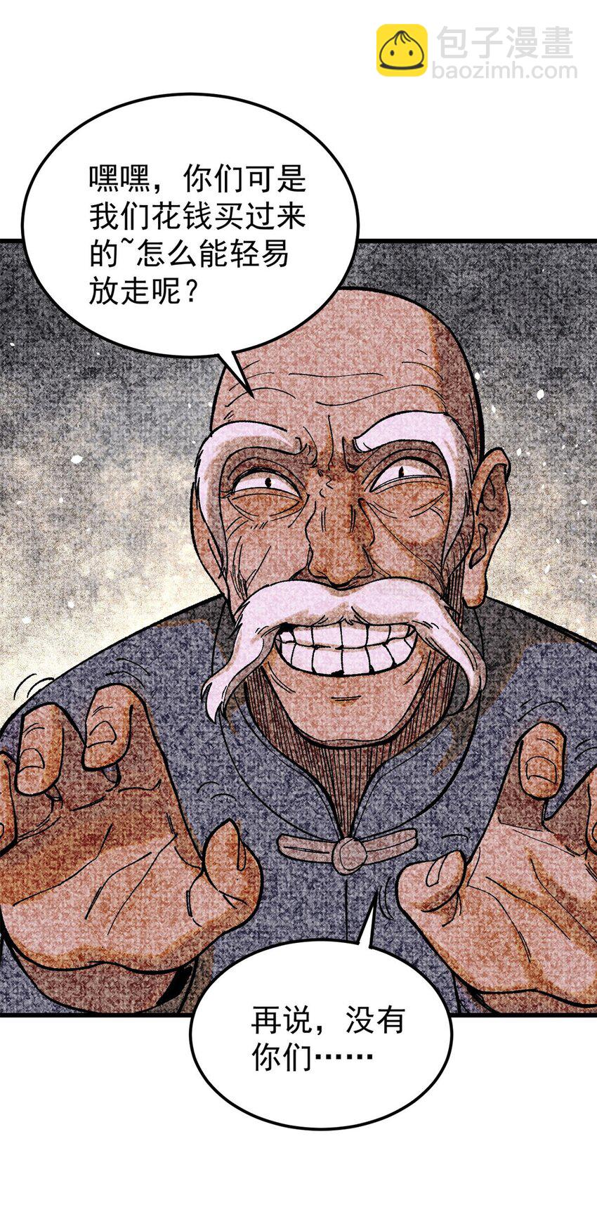 玩家凶猛 - 66 迟到的正义(1/2) - 7