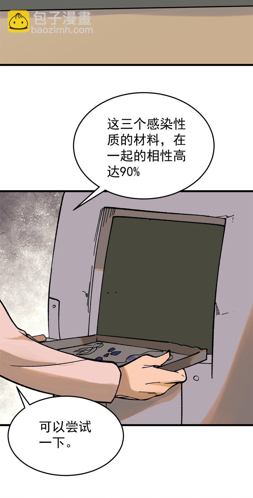 玩家凶猛 - 68 猛毒(1/2) - 1