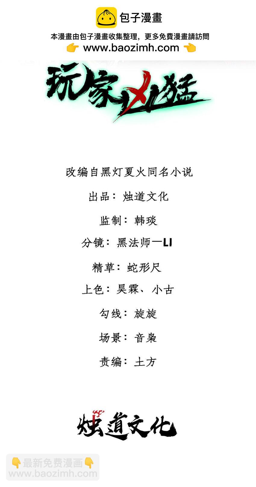 玩家凶猛 - 68 猛毒(1/2) - 2