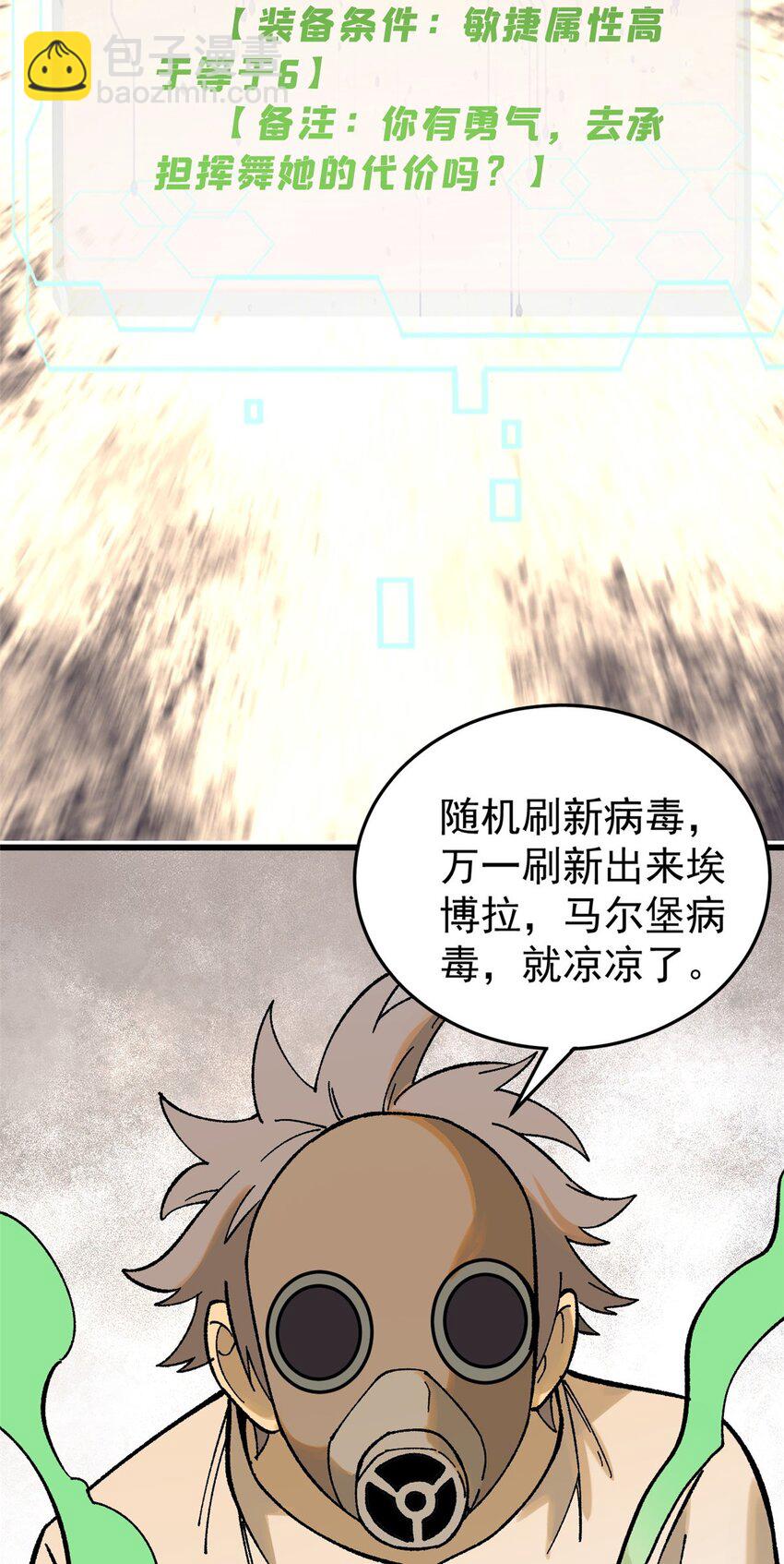 玩家凶猛 - 68 猛毒(1/2) - 4