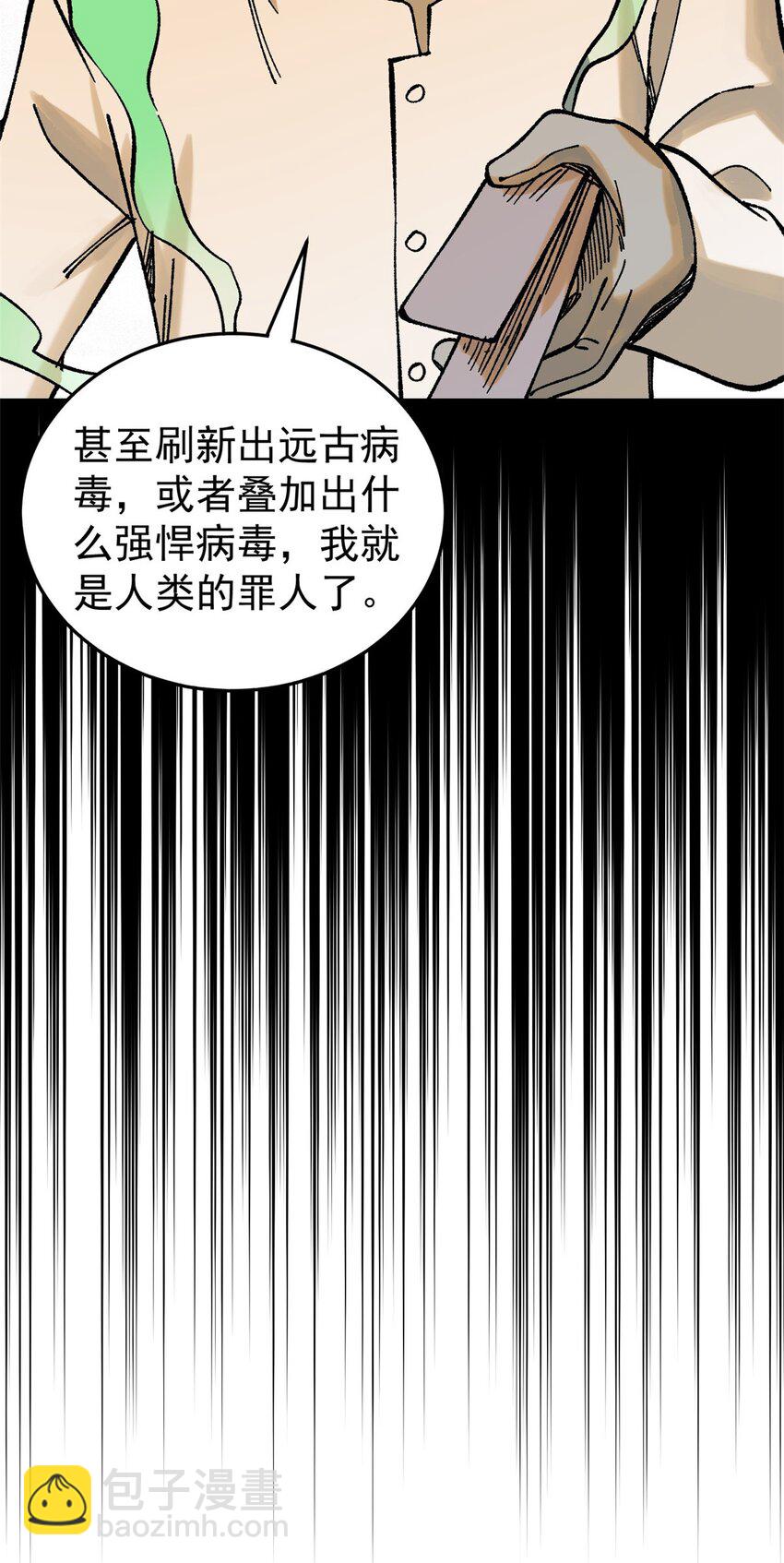 玩家凶猛 - 68 猛毒(1/2) - 5