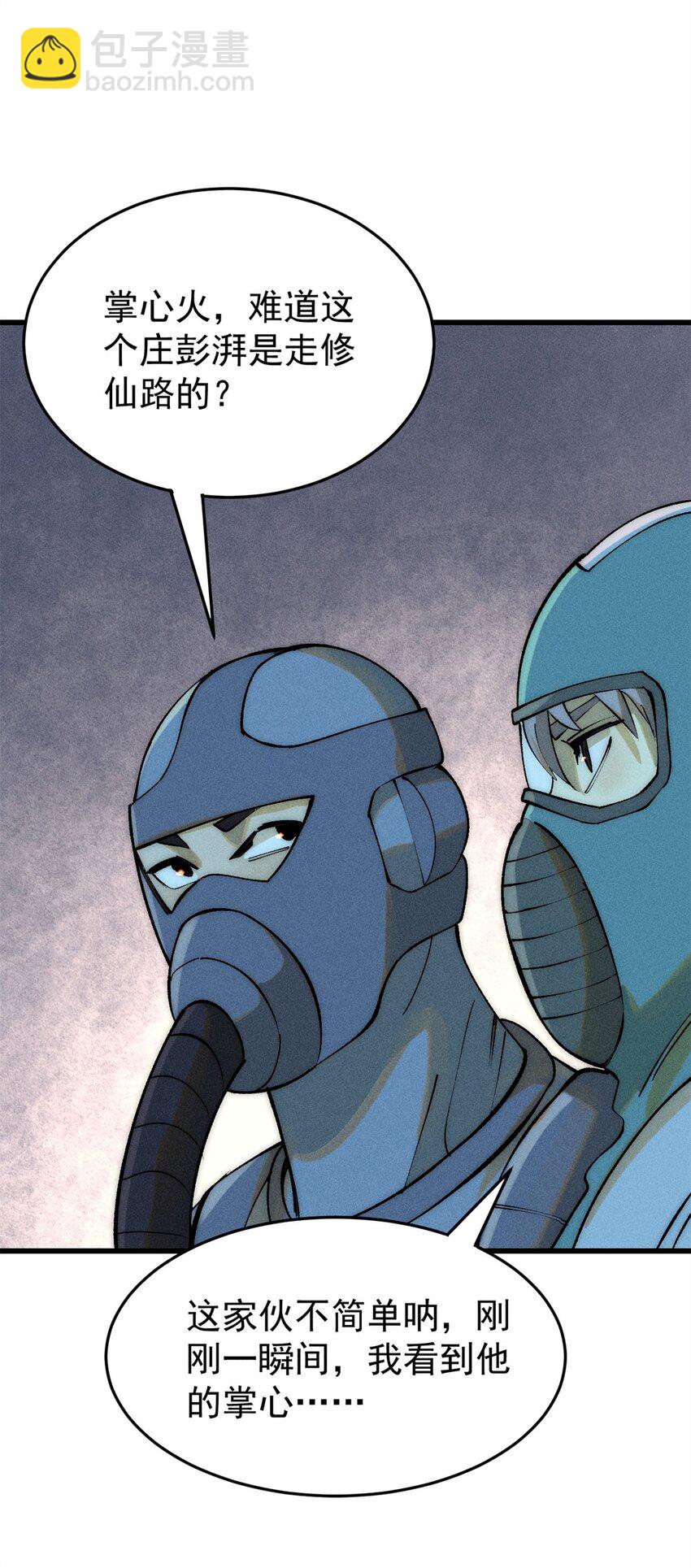 玩家凶猛 - 74 守门之物(2/2) - 2