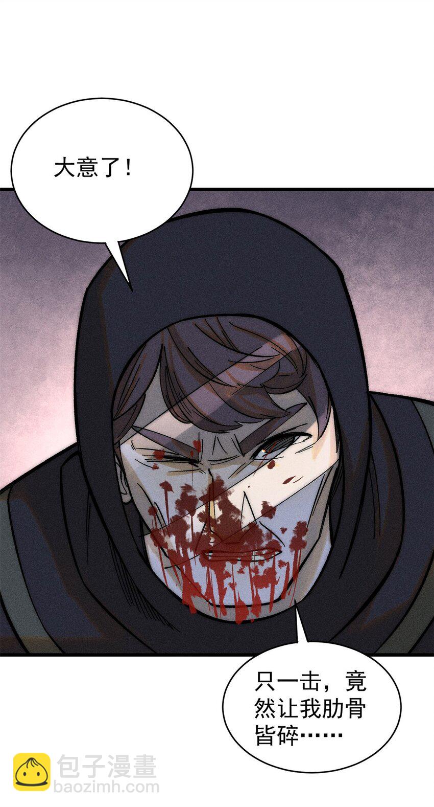 玩家凶猛 - 76 畸变(1/2) - 6