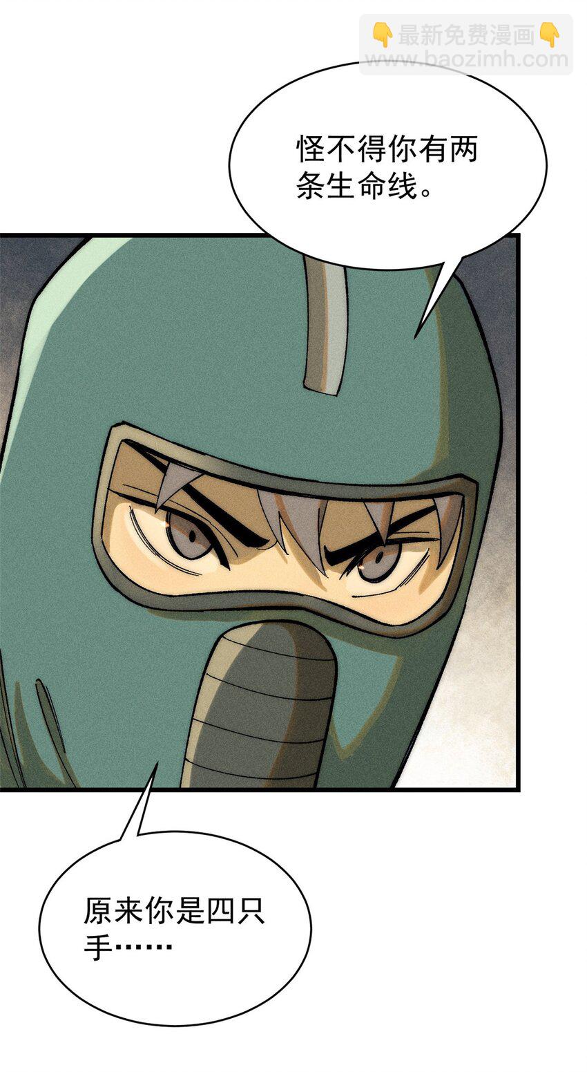 玩家凶猛 - 76 畸变(2/2) - 4