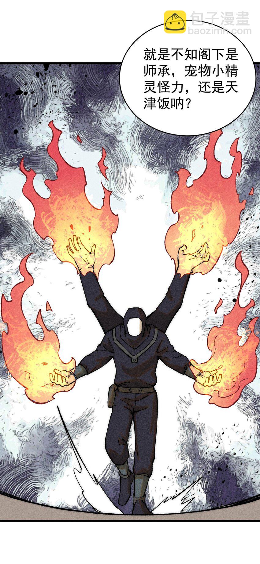 玩家凶猛 - 76 畸变(2/2) - 1