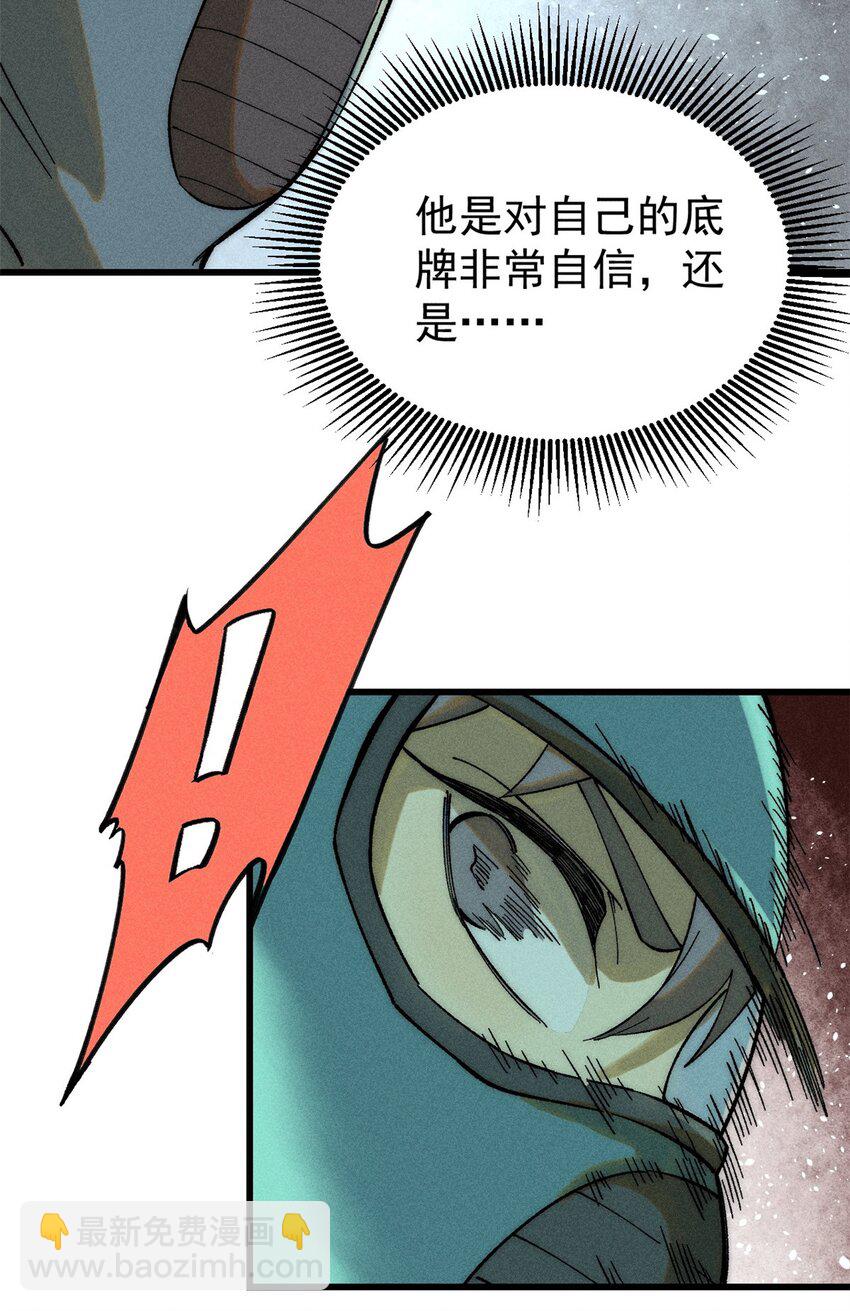 玩家凶猛 - 76 畸变(2/2) - 4