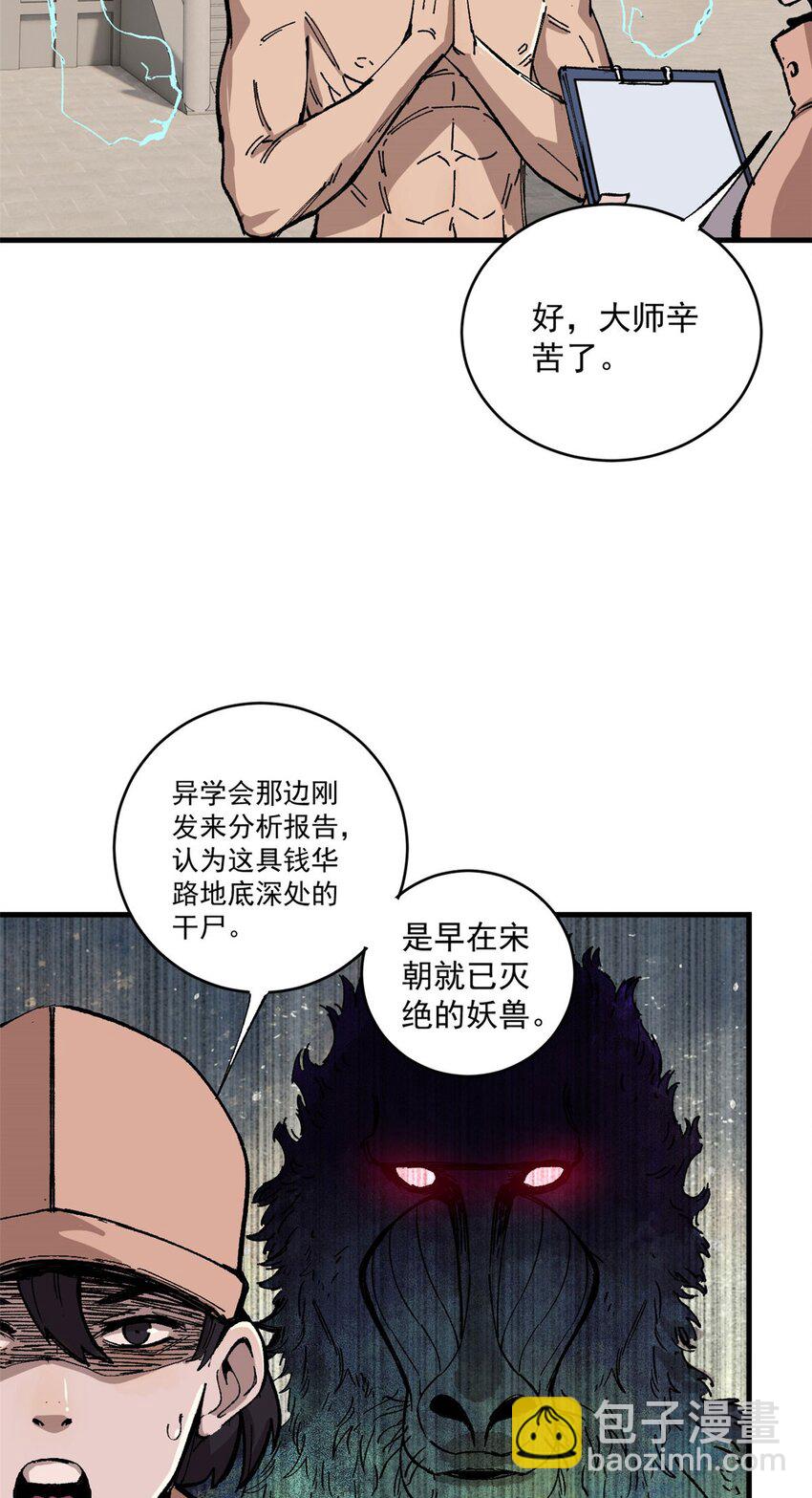 玩家兇猛 - 08 名爲 山魈(1/2) - 7