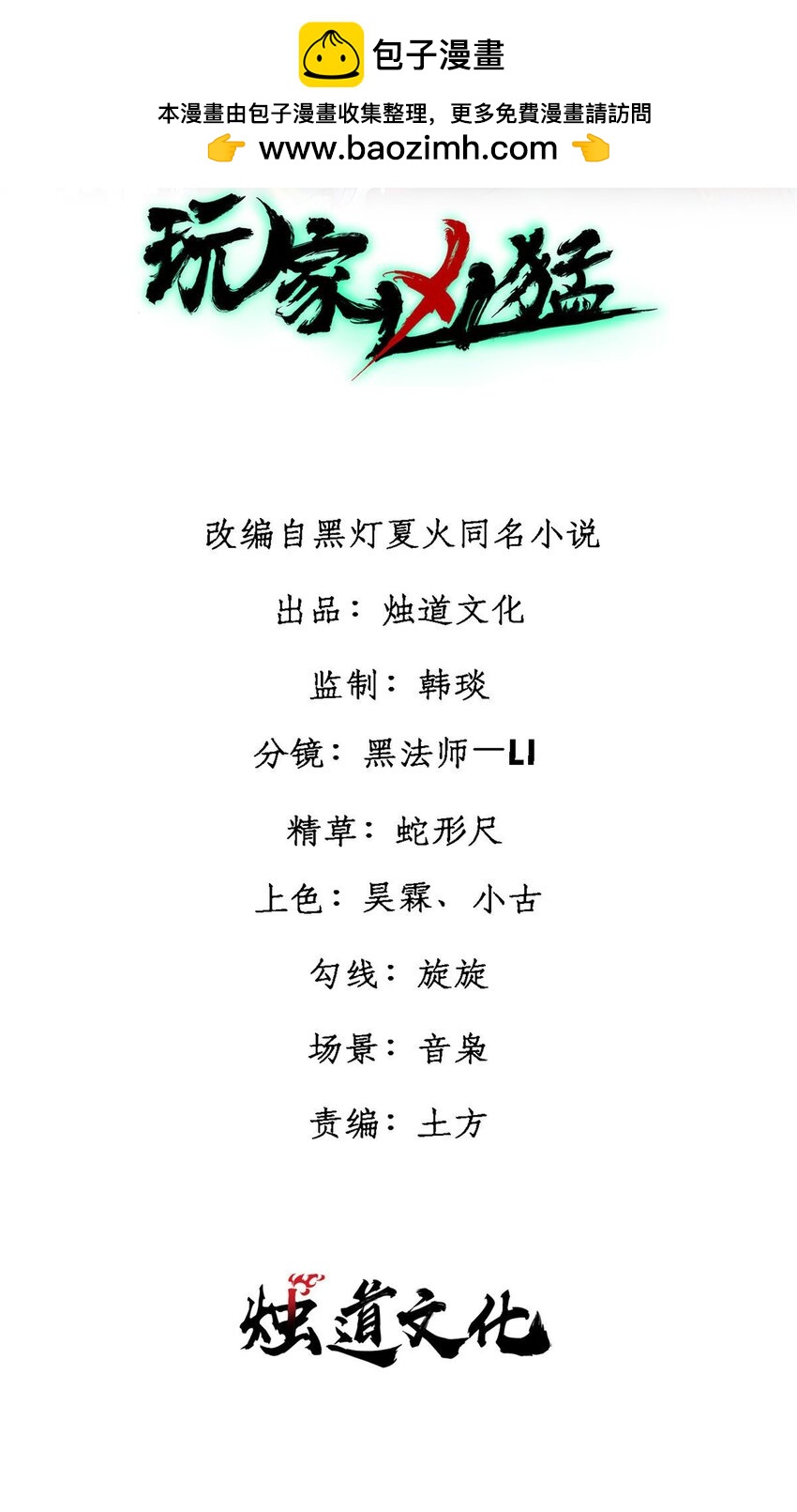 玩家兇猛 - 82 刀勞鬼(1/2) - 2