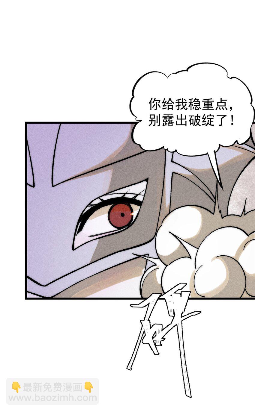 玩家兇猛 - 82 刀勞鬼(1/2) - 7