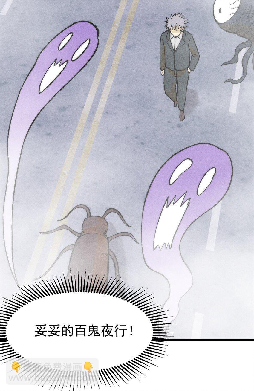 84 百鬼夜行(1/2)-第85话