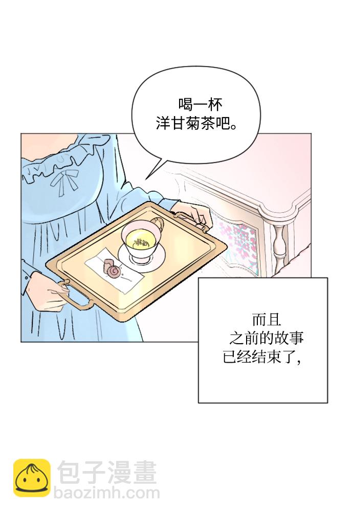 完結後撿了個男二 - 第1話(1/2) - 5