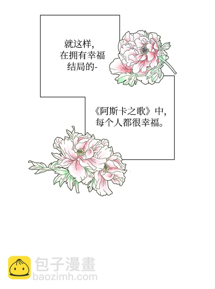 完結後撿了個男二 - 第1話(1/2) - 7