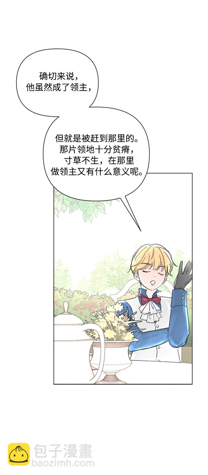 完結後撿了個男二 - 第1話(1/2) - 5