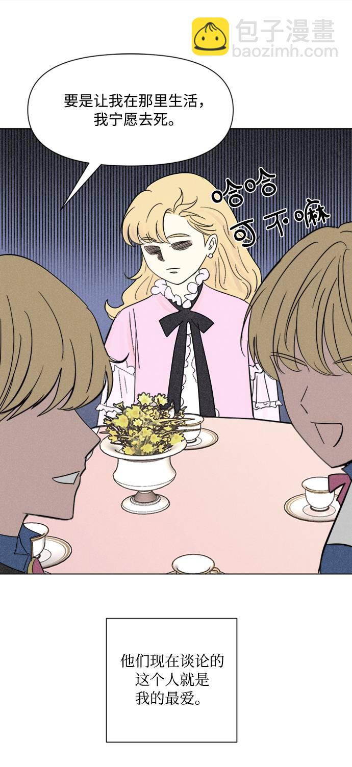 完結後撿了個男二 - 第1話(1/2) - 6