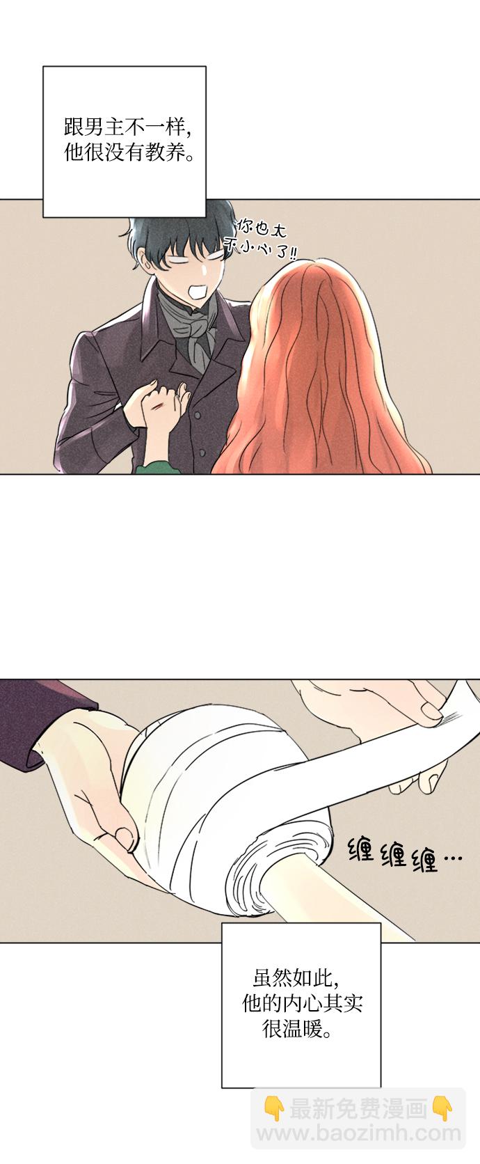 完結後撿了個男二 - 第1話(1/2) - 3