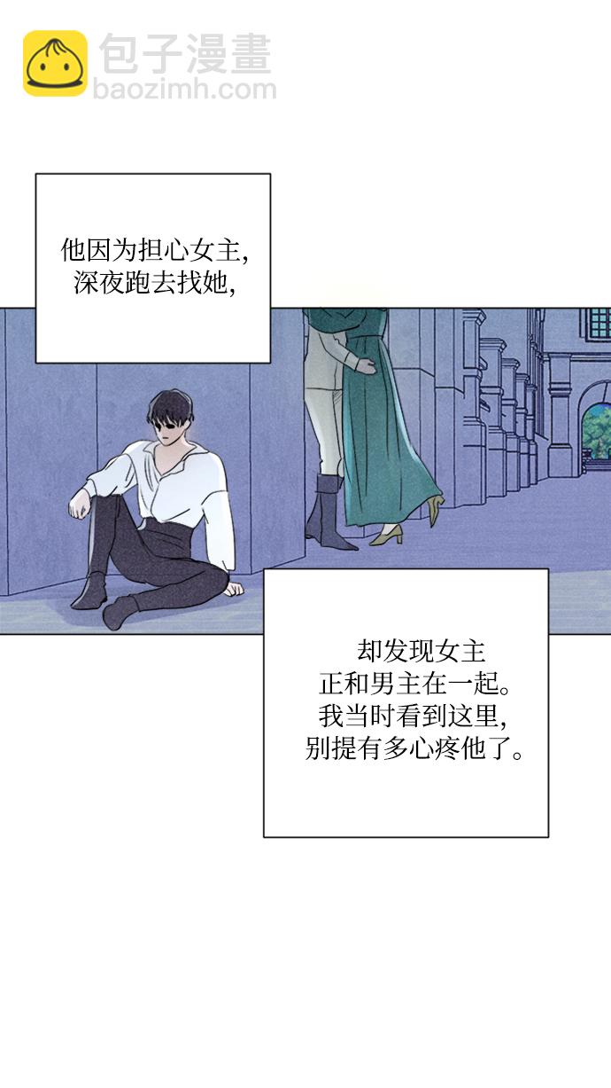 完結後撿了個男二 - 第1話(1/2) - 4